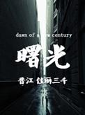 曙光股份2025年净利亏3.58亿