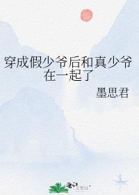 穿成假少爷