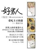 综穿好男人