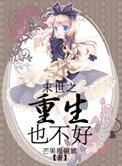 末世之重生 完结