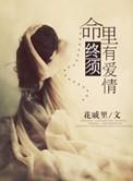 命中需有下一句