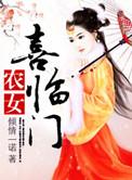 农女娇妻喜临门