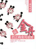 金丹是什么药