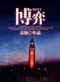 博弈论与信息经济学
