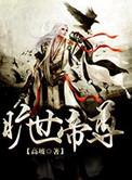 旷世神少最新免费阅读