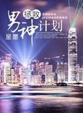 拯救男神经病全文阅读