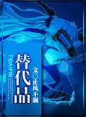 丙酮替代品