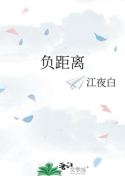 负距离告白修修咪完结