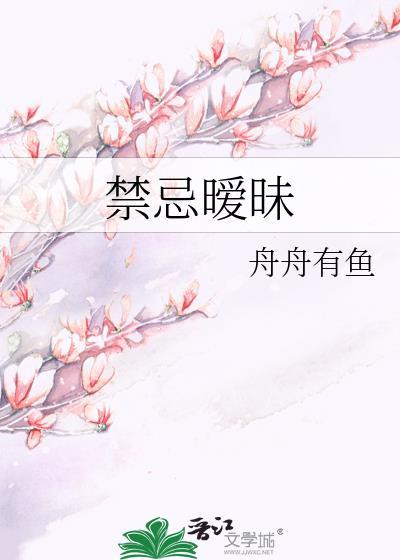 禁忌恋什么意思啊?