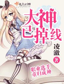 大神已掉线听书