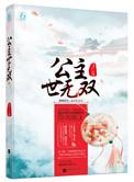 克夫长公主 百度