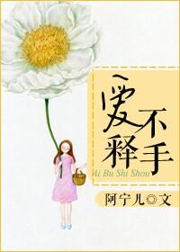 爱不释手拼音