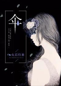 雨伞文学作品
