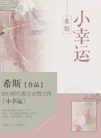 小幸运这首歌表达什么意思