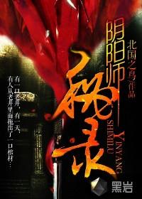 阴阳师秘录打印