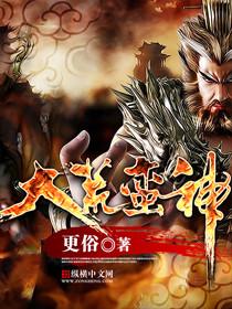 大荒蛮神几个老婆