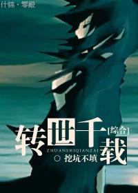 转世