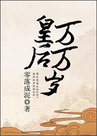 万皇后的儿子是太子吗