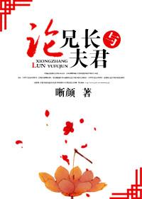兄长为夫类