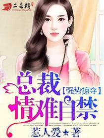 情难自禁未删减版