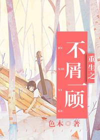 重生之不负重生