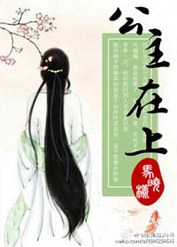 公主在上(重生)百度