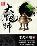 大鉴定师吞噬网