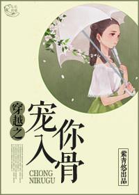 宠你入骨阅读