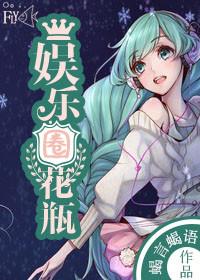 娱乐圈花瓶陆和秦的免费阅读