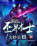 巫界术士TXT电子书