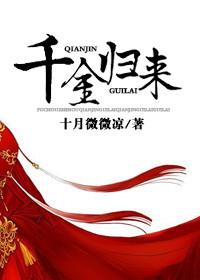 千金归来是哪一年播出的