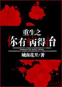 重生之你有病得治by城南花开
