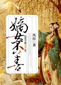 嫡女不好惹