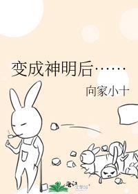 成为神明后我无所不能