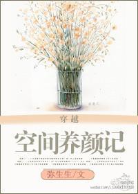 空间养成