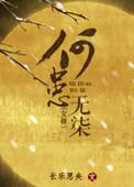 何患无辞怎么读