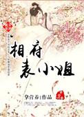 穿越之相府表小姐txt