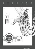 启程 范玮琪