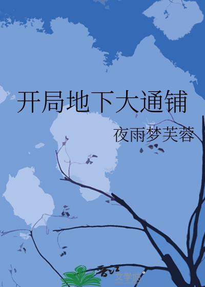 开局大帝