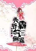 秀爷霸气侧漏晋江