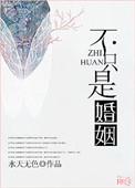 不只是婚姻李小雾百度资源