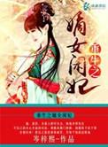 重生之嫡女狂妃免费在线阅读