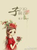 子宁不嗣音读音