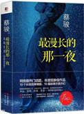 最漫长的那一夜好看吗