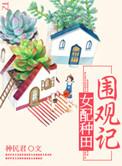 女配种地