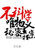 不科学唯物主义秘密档案 石头羊
