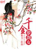 罗刹女是谁