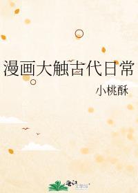 大触漫画网站