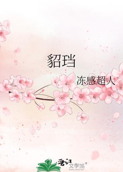 貂珰TXT百度