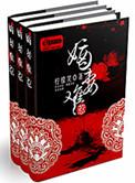 嫡妻难惹慕梓烟全文免费阅读